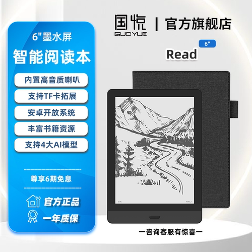 国悦墨水屏6英寸32GB阅读器