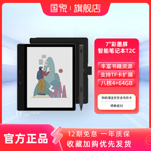 【彩墨屏旗舰】国悦T2C彩色墨水屏阅读器电纸书智能类纸护眼屏看书听读书笔记事本水墨屏PDF电子书阅览器