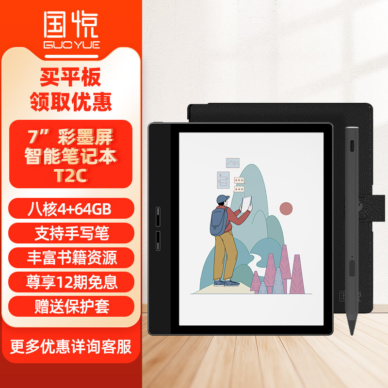 【彩墨屏旗舰】国悦T2C彩色墨水屏阅读器电纸书智能类纸护眼屏看书听读书笔记事本水墨屏PDF电子书阅览器,办公设备/耗材/相关服务,电子阅览器/电纸书,淘宝优惠券,粉丝福利购,淘宝优惠卷