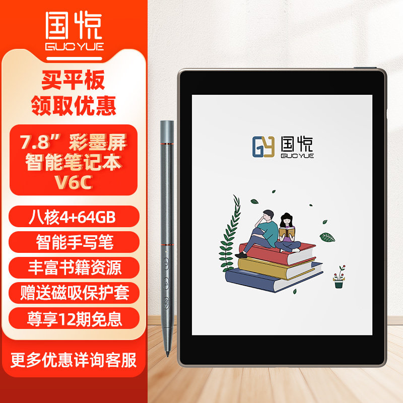 【旗舰新款】国悦V6Color7.8英寸彩色墨水屏智能电子笔记本阅读器便携手写彩墨屏电纸书记事本电子书阅览器,办公设备/耗材/相关服务,电子阅览器/电纸书,淘宝优惠券,粉丝福利购,淘宝优惠卷
