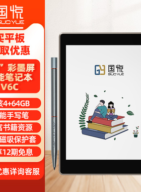 【旗舰新款】国悦V6Color7.8英寸彩色墨水屏智能电子笔记本阅读器便携手写彩墨屏电纸书记事本电子书阅览器