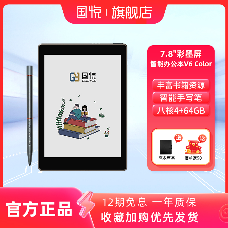 国悦7.8寸便携彩色墨水屏笔记本