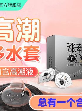 交悦避孕套高潮性冷淡专用女人激情秒潮涨潮旗舰店正品tt超薄裸入