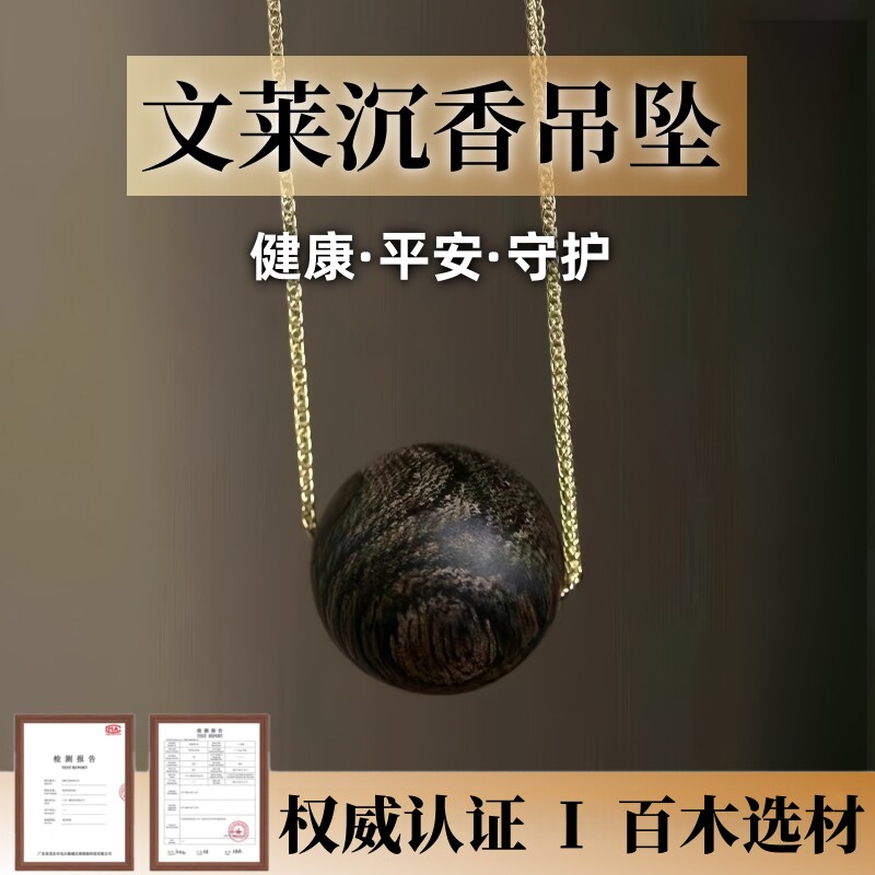 纯天然文莱沉香吊坠周迅明星同款