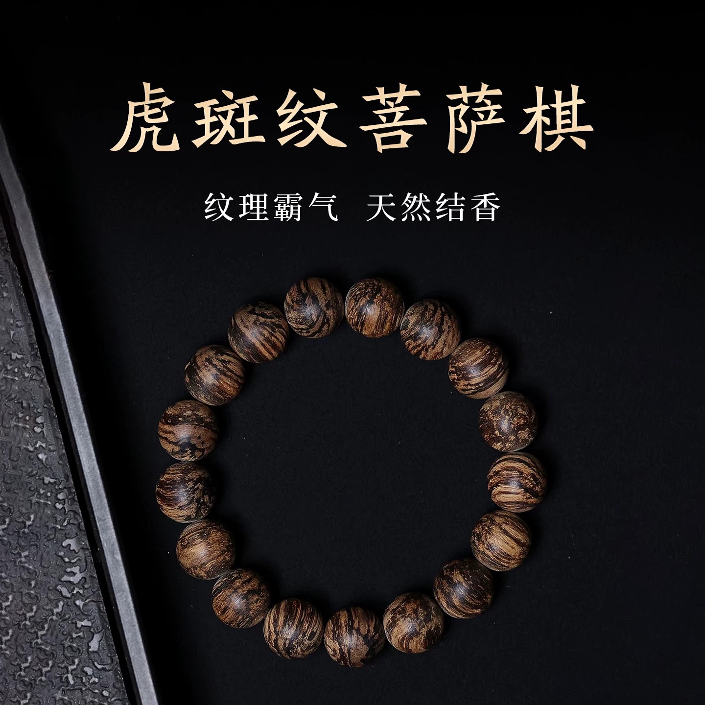 鼎级柬埔寨虎斑纹沉香手串男女款佛珠念珠天然结香高端文玩手链