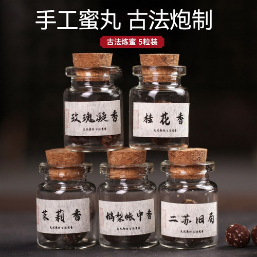 香球高端散香丸蜜丸龙涎香散装手工家居香薰手工香丸定制天然香丸