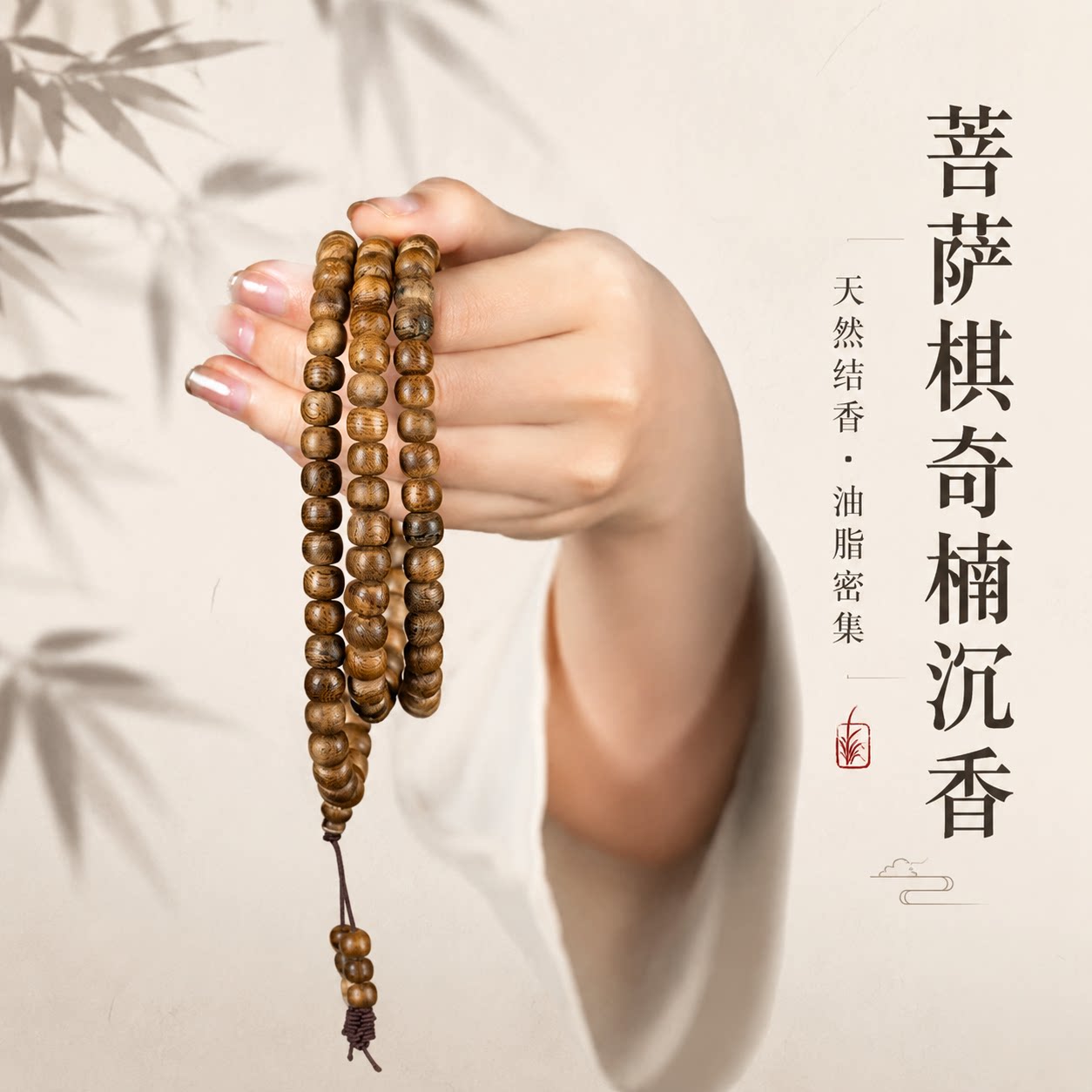 天然柬埔寨沉香佛珠108颗手串