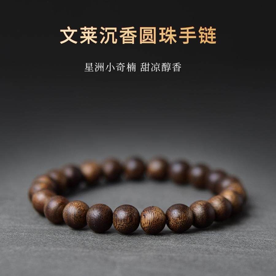 文莱沉香手串男女中性手链星洲系散珠文玩佛珠念珠小奇楠沉香手串
