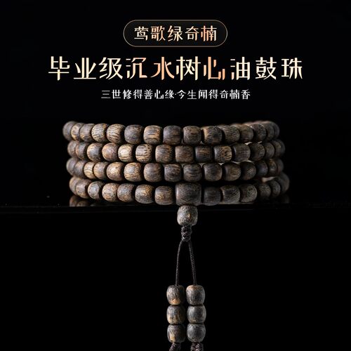 典藏毕业级海南莺歌绿奇楠沉水级手串108颗鼓珠沉香手链男女佛珠