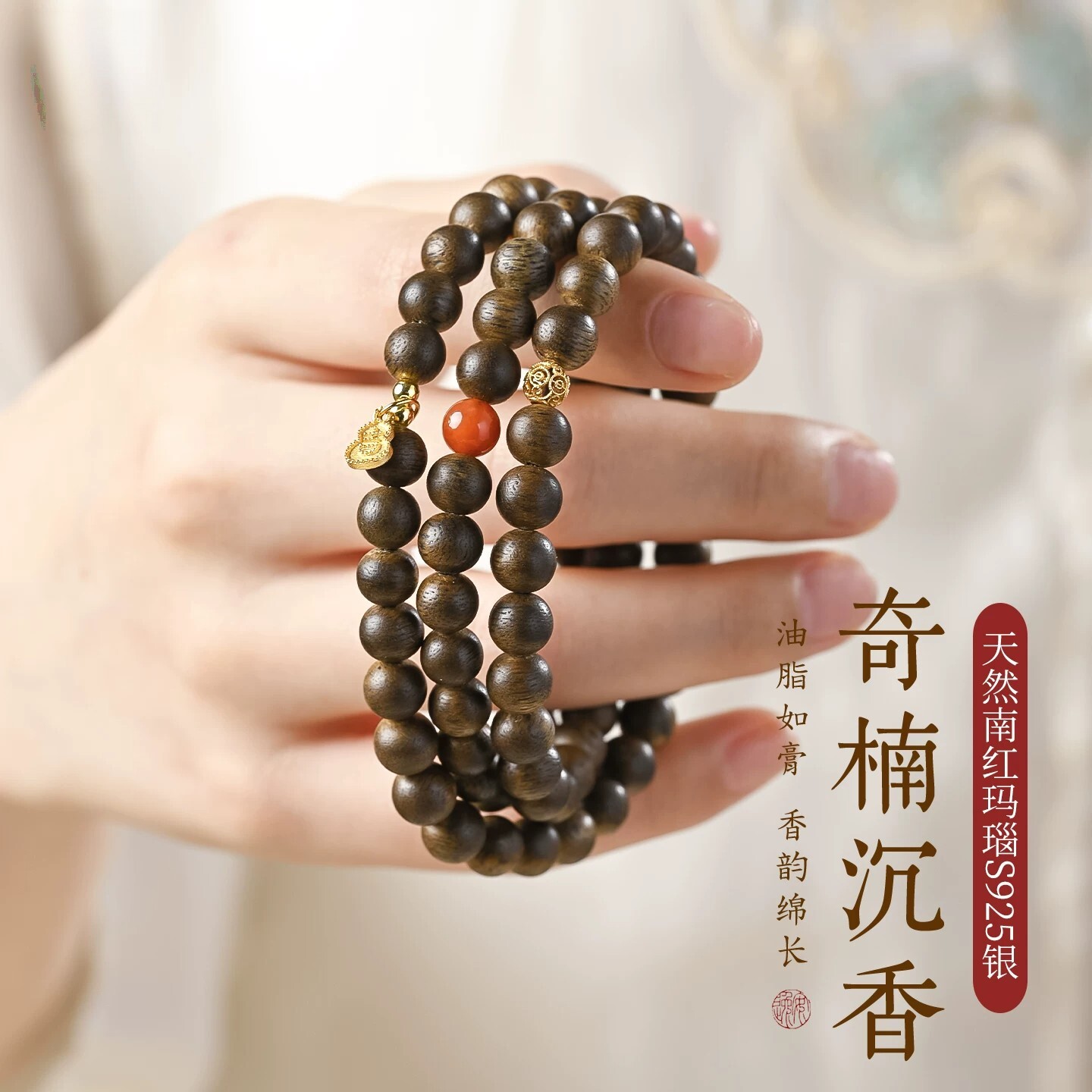 芽庄沉香南红玛瑙手串女款转运