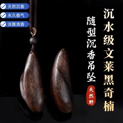 天然沉香文莱黑奇楠随型沉香吊坠