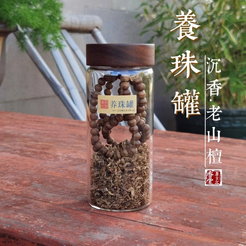 玻璃养珠罐手串保养瓶沉香勾丝绿棋楠奇楠老山檀碎料佛珠雕件养护