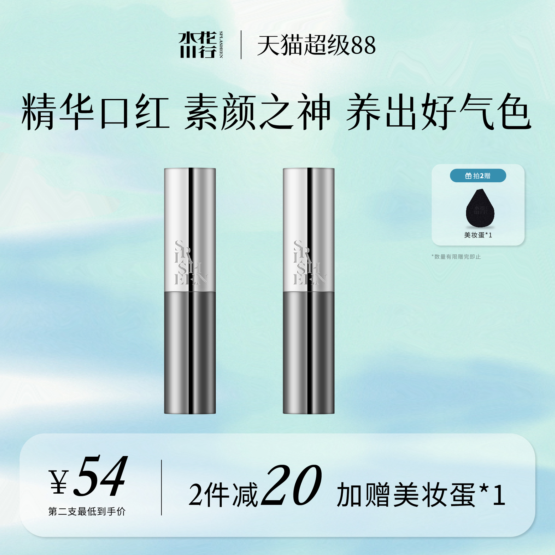 【升级新品】水花川行凝萃唇膏水光滋润保湿精华口红