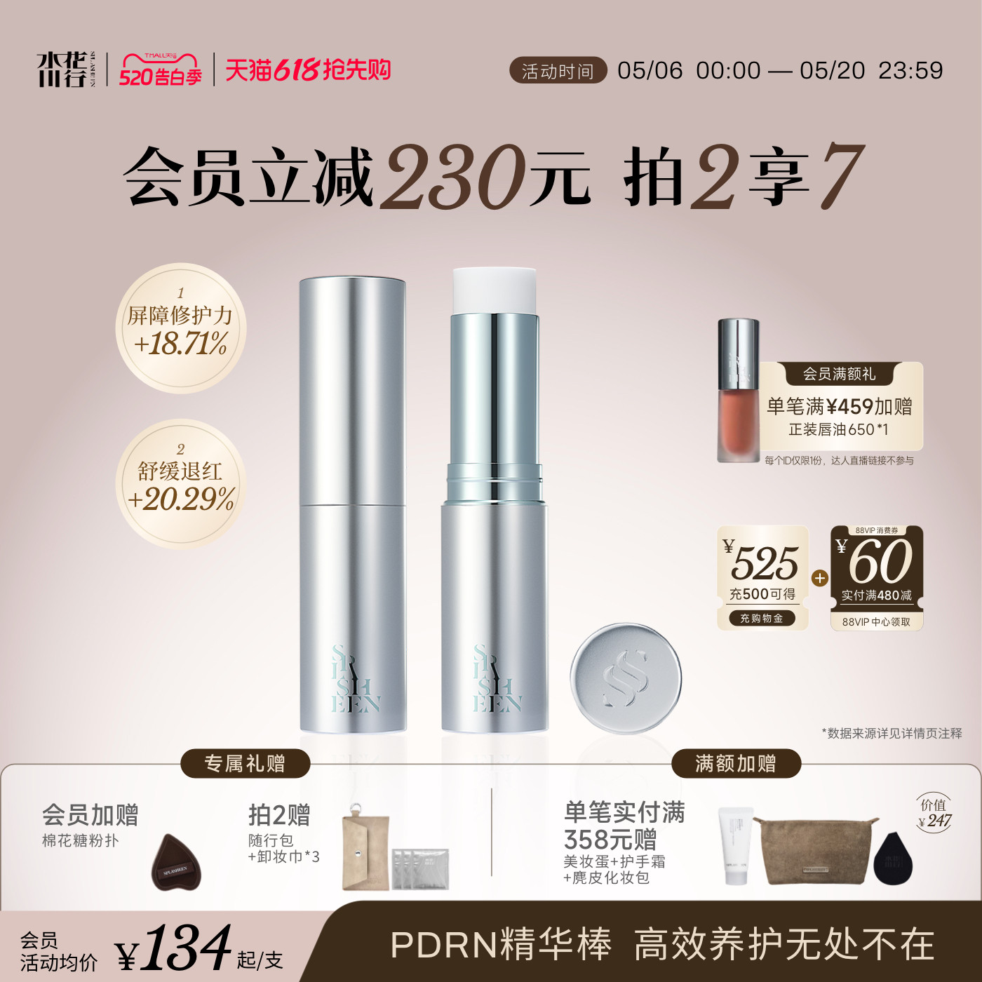 水花川行精华棒保湿舒缓紧致淡纹滋润防卡粉便携固体水光妆前棒