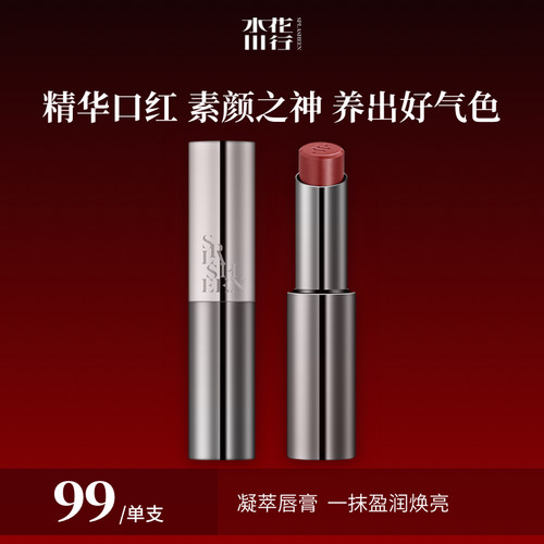 SPLASHEEN精润口红素颜可涂