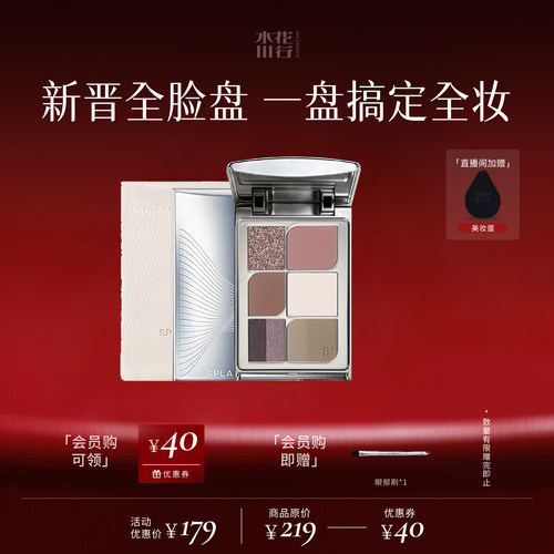 SPLASHEEN水花哑光8消肿综合盘