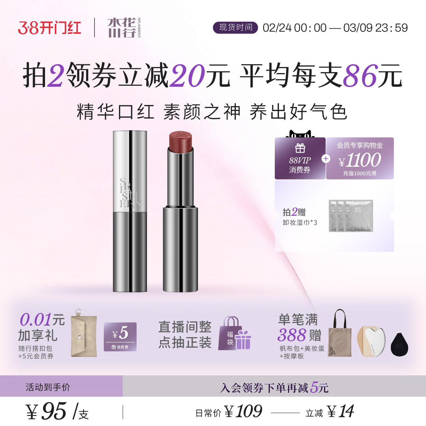 Splasheen水花川行凝萃唇膏水光滋润保湿精华口红