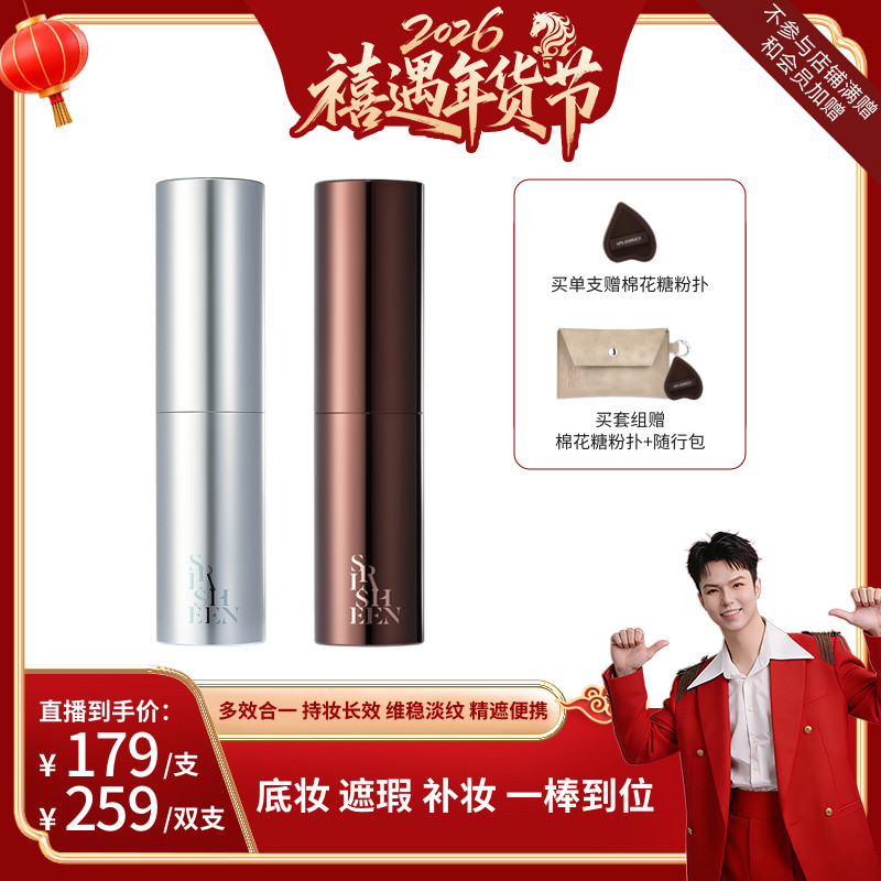 【禧物社】SPLASHEEN/水花川行素颜随行棒+精华棒单品/组合 现货,彩妆/香水/美妆工具,粉底棒,淘宝优惠券,粉丝福利购,淘宝优惠卷