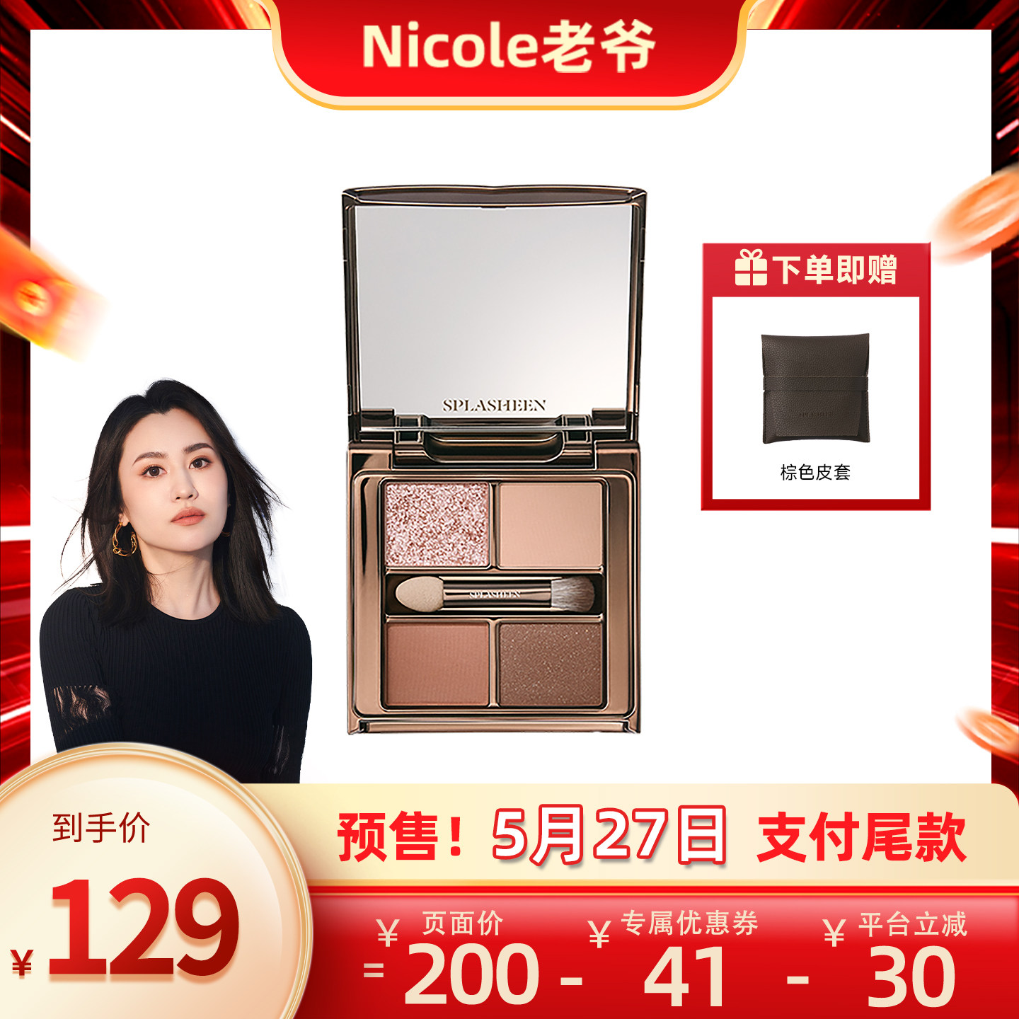 【Nicole老爷预售】Splasheen水花川行戏梦人间四色眼影