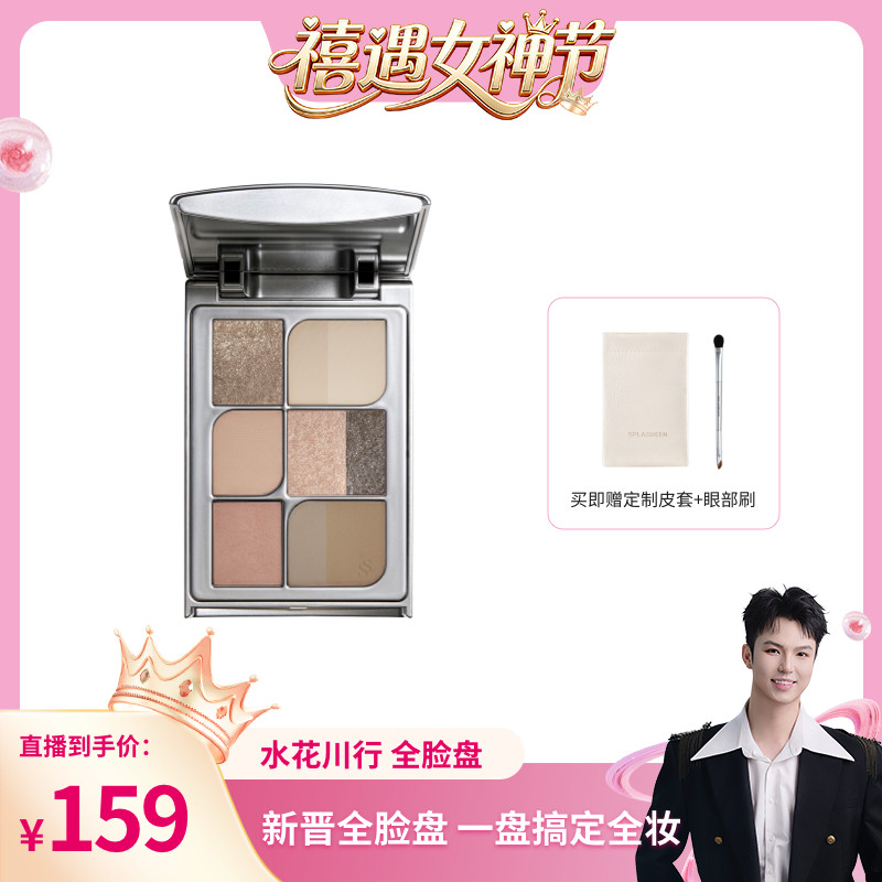 【禧物社专属】Splasheen水花川行全脸盘大地色日常眼影腮红现货