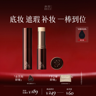 Splasheen水花川行凝迹淡纹素颜棒随行棒 双旦礼遇