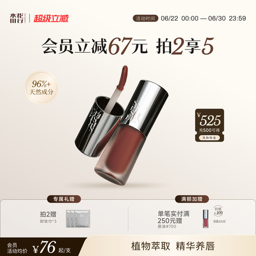 水花川行天然精华唇油水光唇蜜滋润显白唇彩