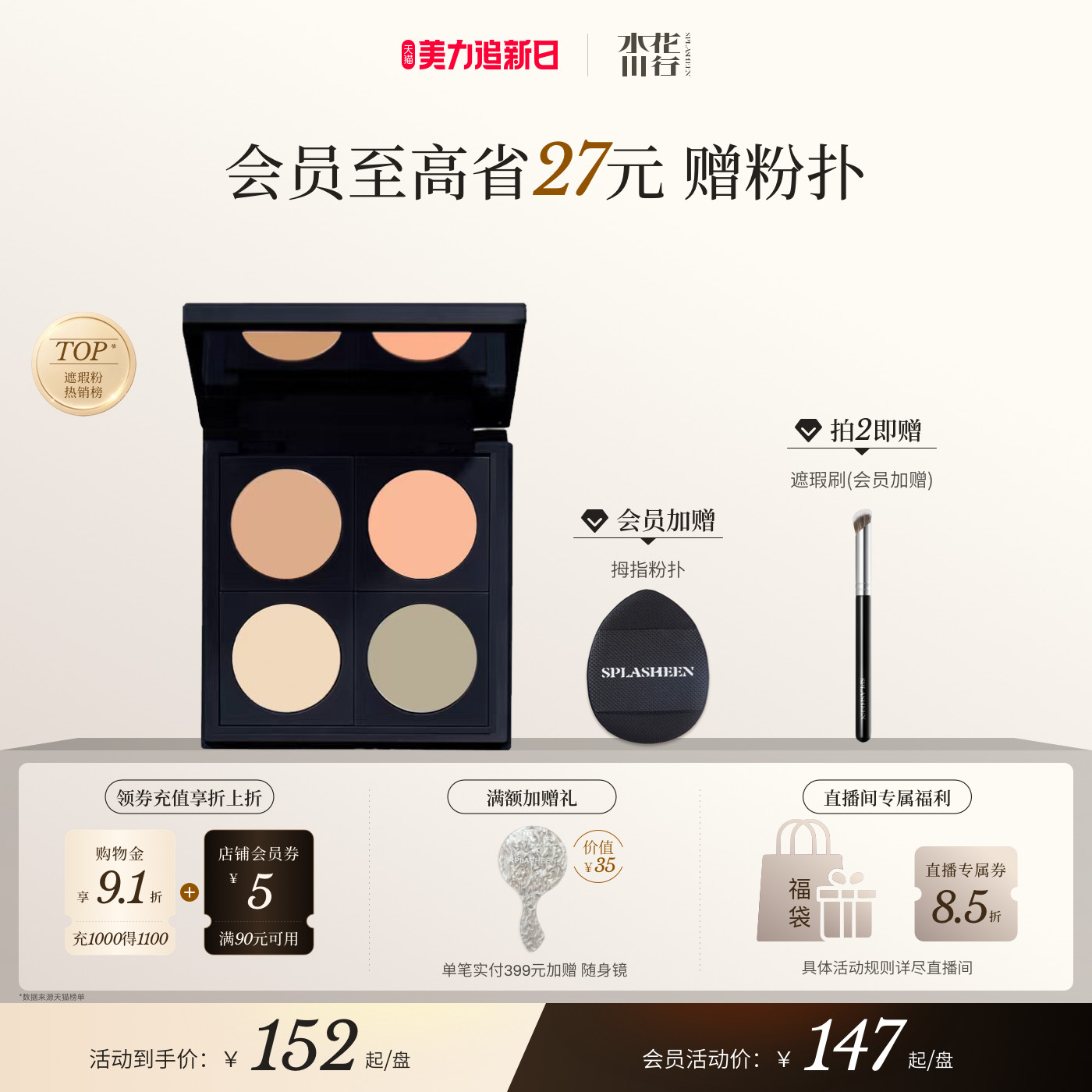 水花川行四色遮瑕盘面部隐泪沟黑眼圈痘印提亮持妆扒脸遮瑕粉底膏