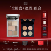 店播专属 全脸盘遮瑕