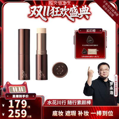 【交个朋友专属】Splasheen水花川行凝迹紧致淡纹饰底粉霜随行棒