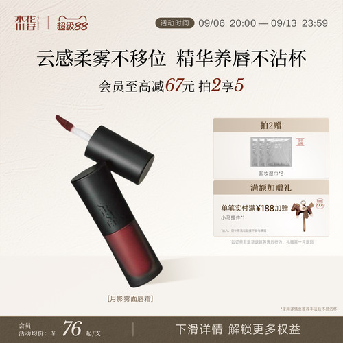 水花川行哑光柔雾唇霜丝绒柔滑持色不沾杯