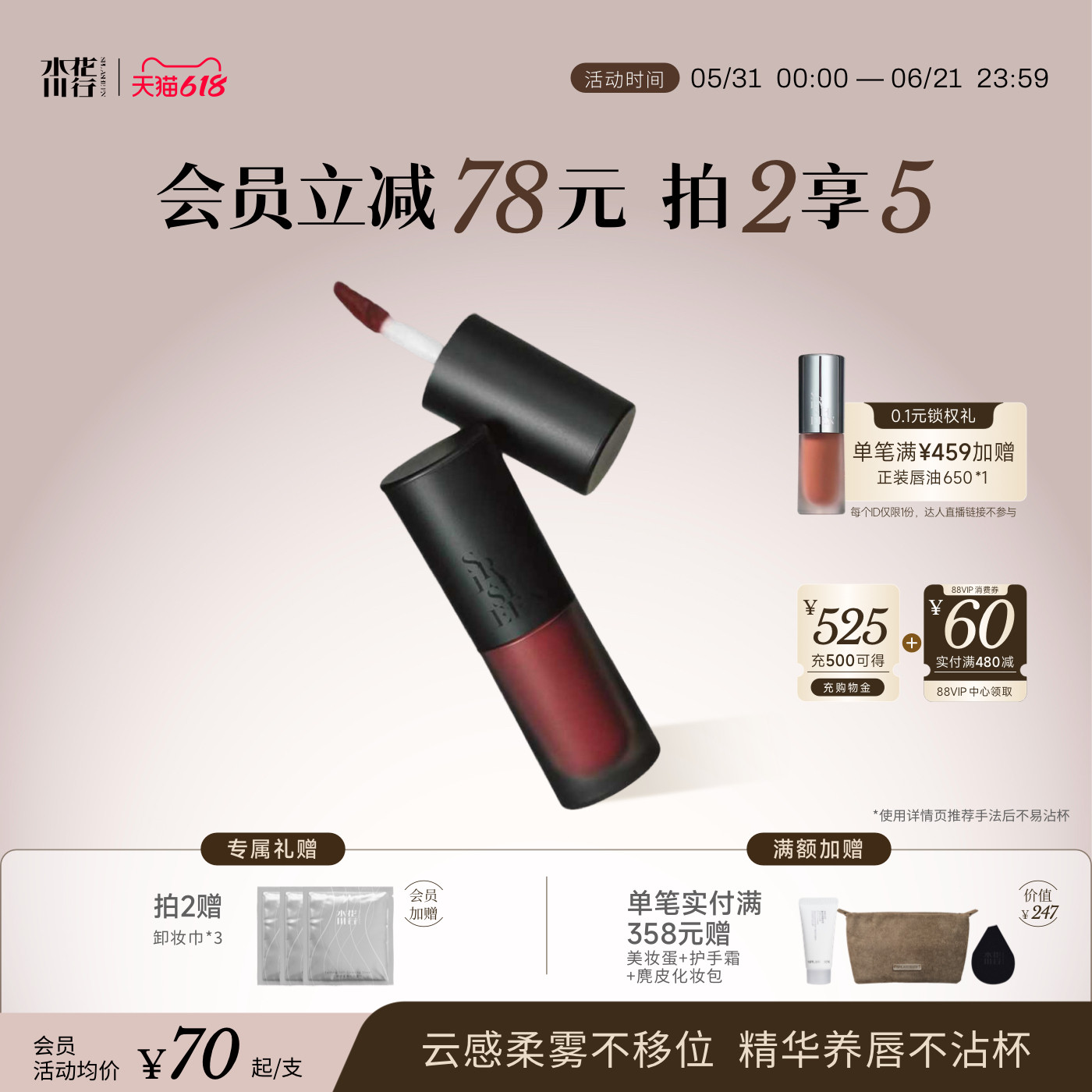 【618狂欢】水花川行雾面丝绒唇霜裸色哑光不沾杯气质唇泥口红