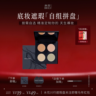 【店播专属】Splasheen水花川行隐川遮瑕粉底膏套组