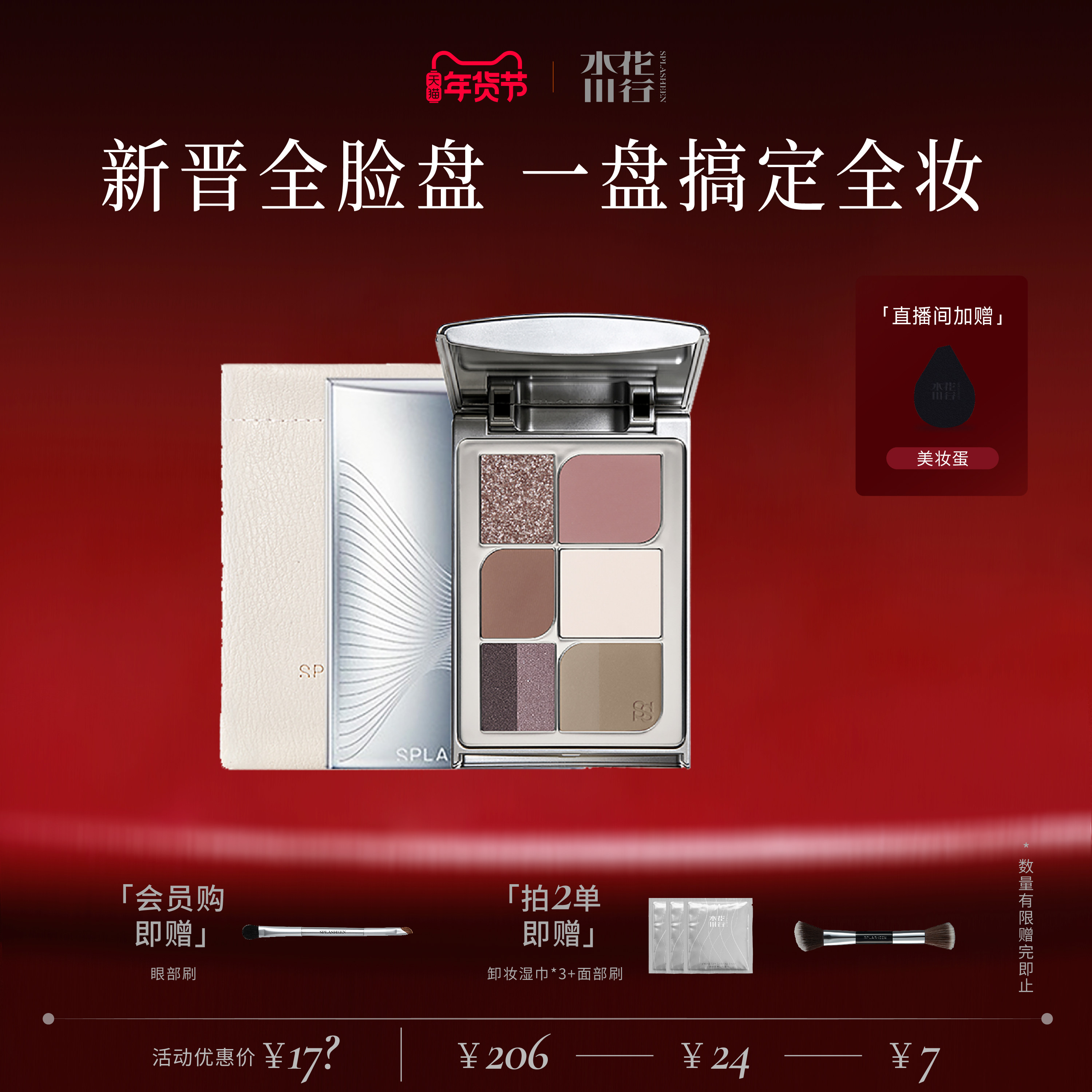 【新年礼物】水花川行面部综合盘多功能彩妆,彩妆/香水/美妆工具,眼影,淘宝优惠券,粉丝福利购,淘宝优惠卷