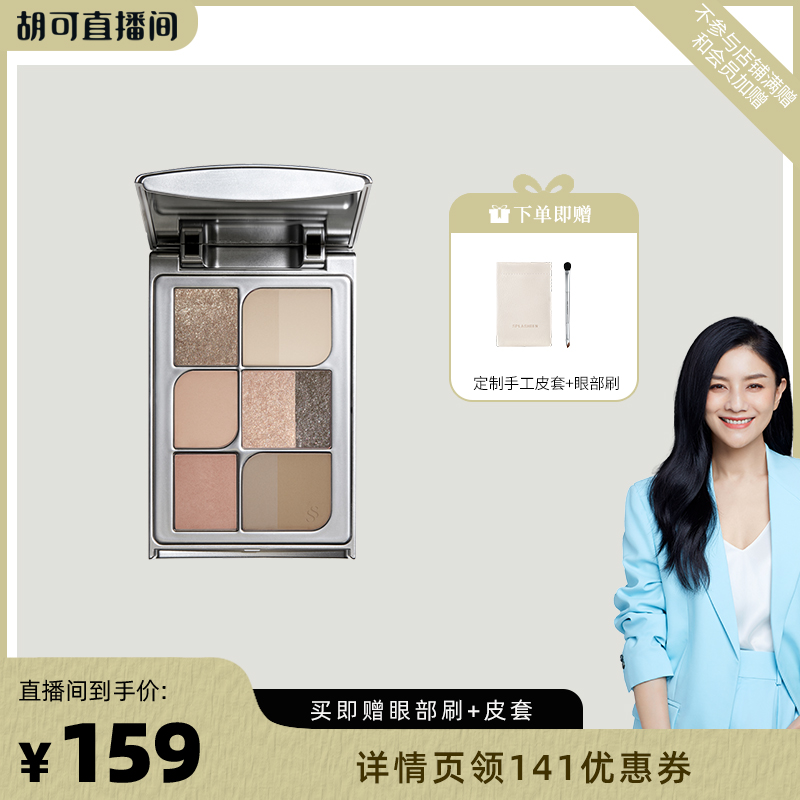 【胡可专属】Splasheen水花川行脸部面部综合盘全脸盘哑光锻光