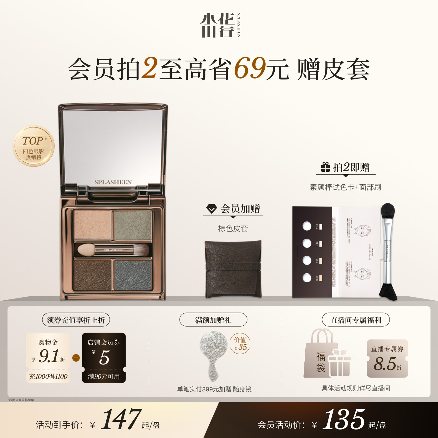 【新年有礼】Splasheen水花川行戏梦人间四色眼影