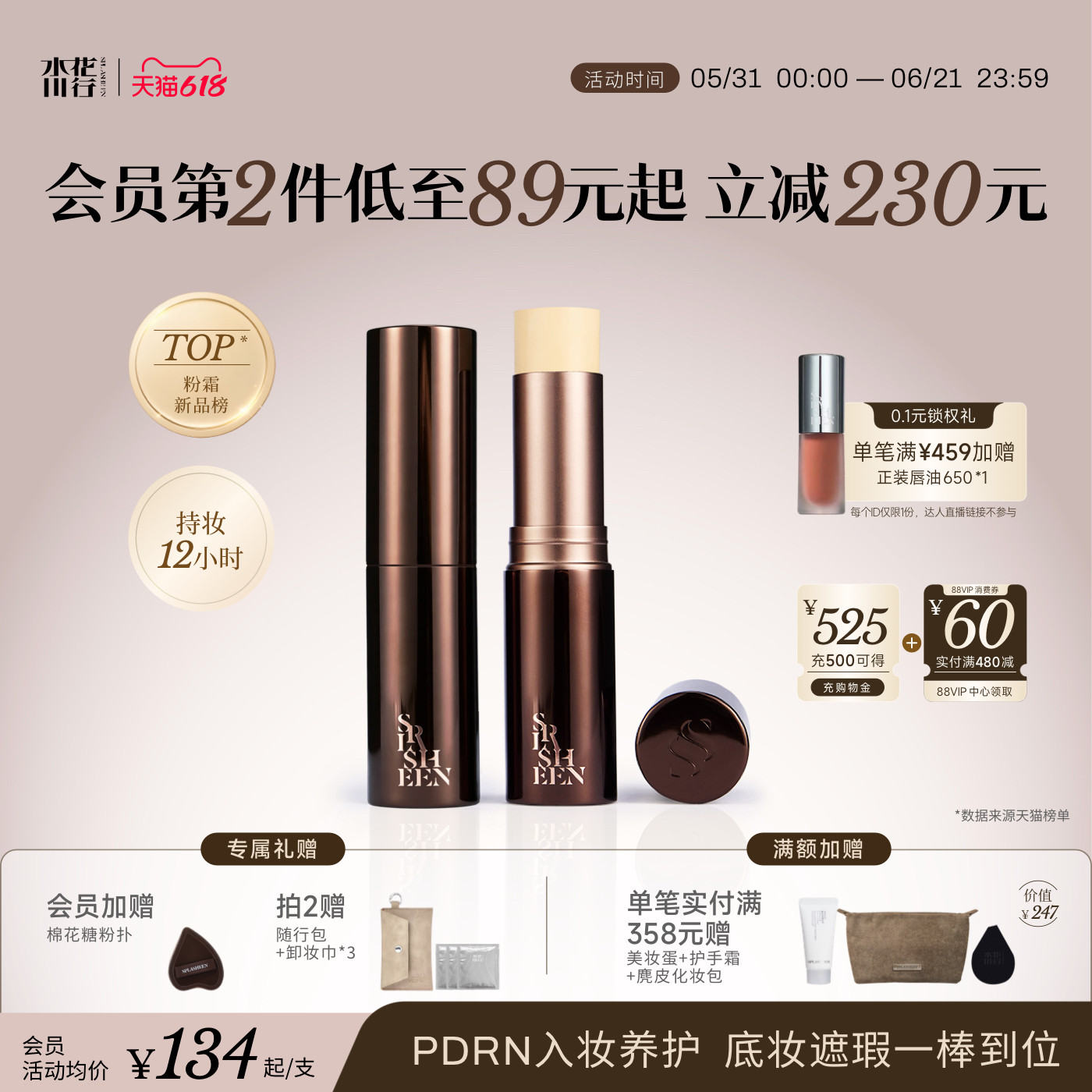 【618狂欢】水花川行素颜棒遮瑕抗氧持妆便携粉膏PDRN精华粉底