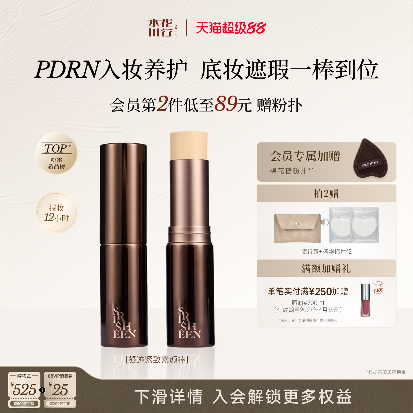 水花川行PDRN精华素颜棒持妆抗氧