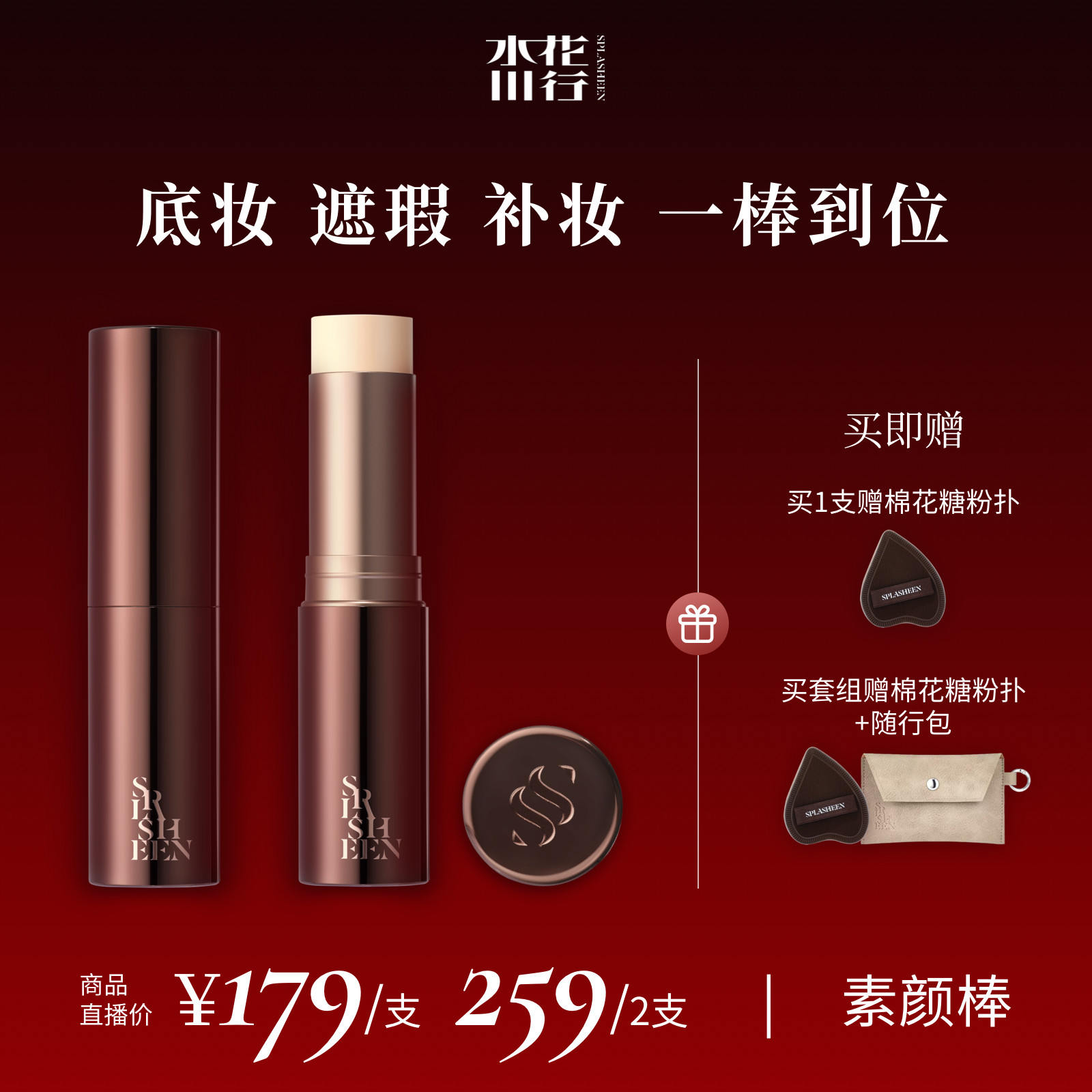 【直播专属】水花川行「凝迹」紧致素颜随行棒,彩妆/香水/美妆工具,淘宝优惠券,粉丝福利购,淘宝优惠卷