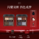 Splasheen水花川行戏梦人间四色眼影 双旦礼遇