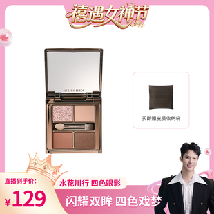 【禧物社】Splasheen水花川行戏梦人间四色眼影