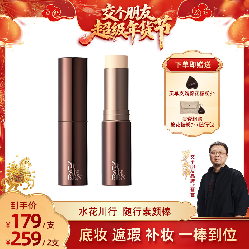 【交个朋友先加购 20日早10付定】水花川行素颜棒随行棒,彩妆/香水/美妆工具,粉底棒,淘宝优惠券,粉丝福利购,淘宝优惠卷