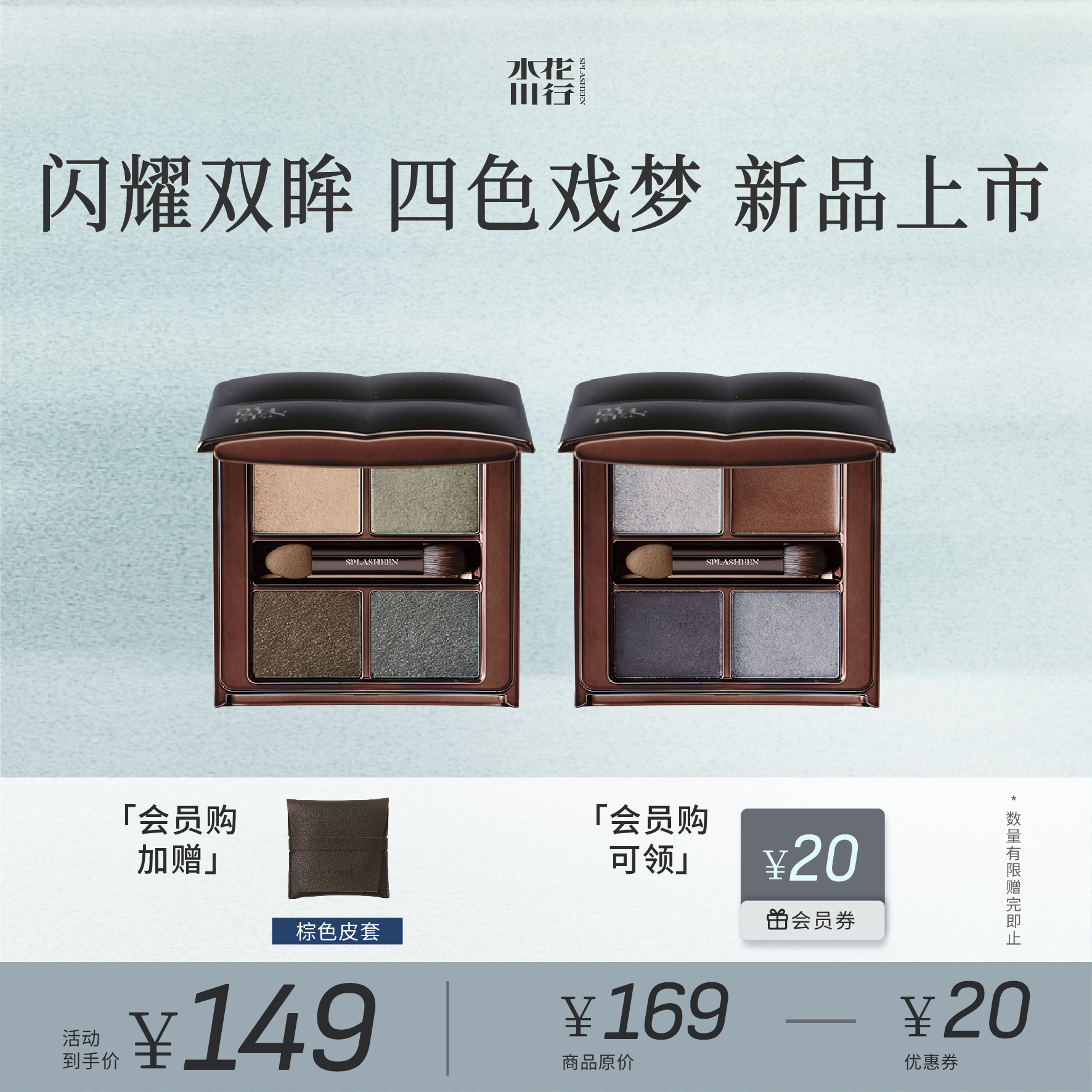 水花川行啞光珠光四色眼影