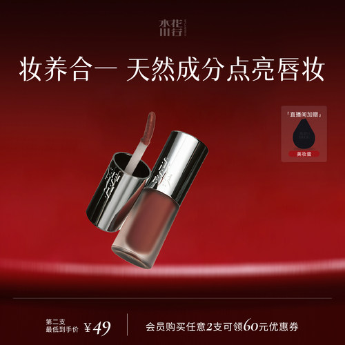 Splasheen水花川行天然润养唇油