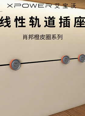 【新品】极简线性插座隐形隐藏式超薄极窄嵌入式轨道插座XPOWER