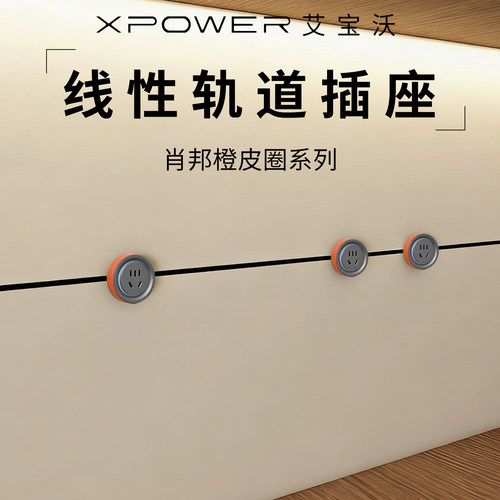 彩色极简线性轨道插座
