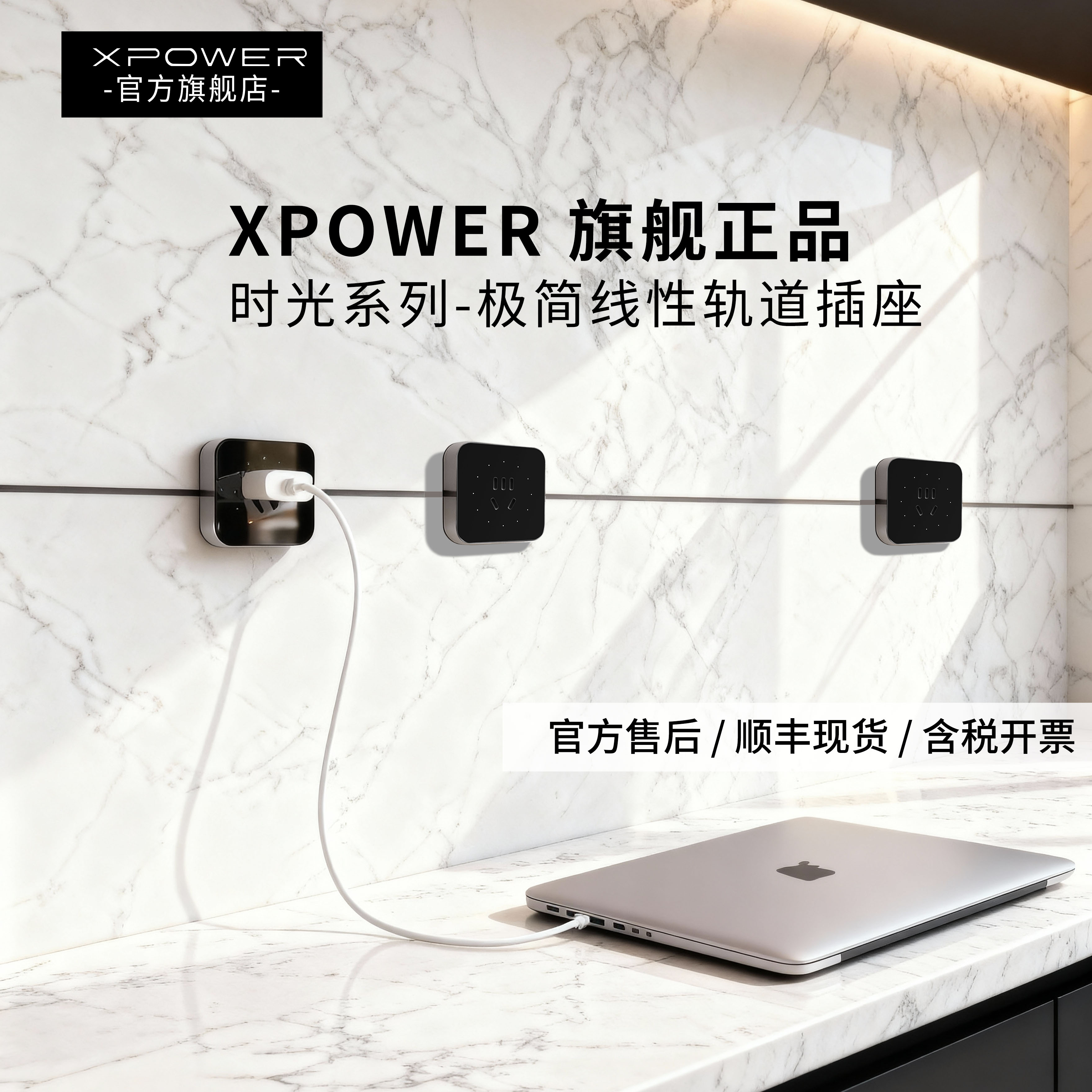 【明嵌时光款】XPOWER艾宝沃线性插座2cm极窄嵌入式轨道插座T25