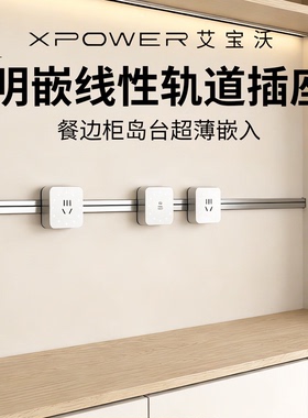 【顺丰现货】线性轨道插座XPOWER明嵌隐藏式超薄极窄嵌入式.