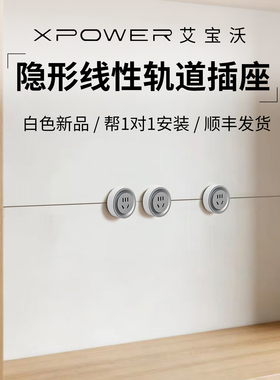 【肖邦白】极简线性插座隐形隐藏式超薄极窄嵌入式轨道插座XPOWER