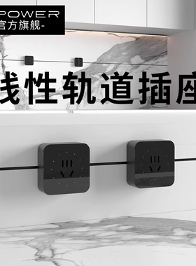 轨道插座极窄超薄嵌入式餐边柜岛台吧台隐藏线性轨道插座