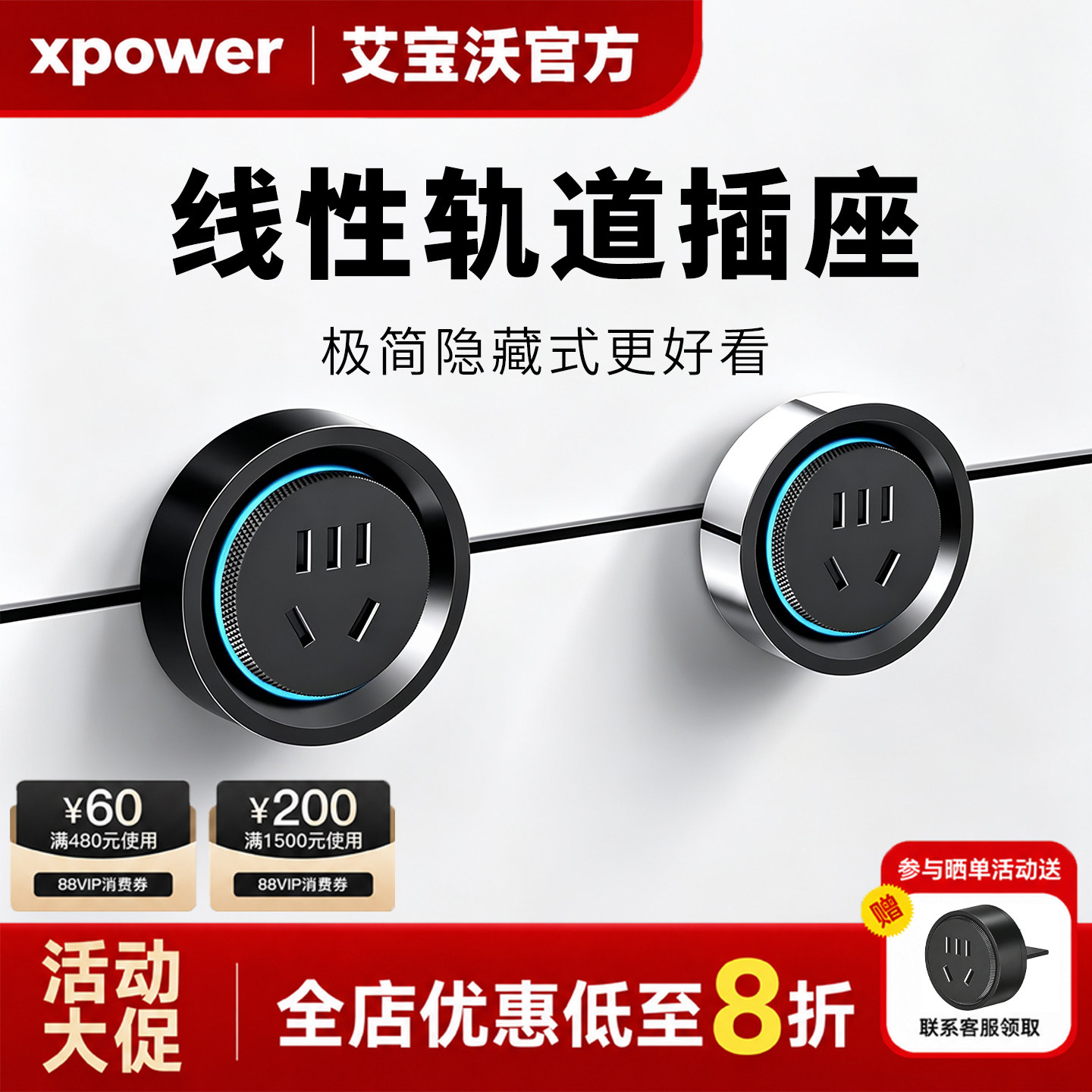【官方顺丰】XPOWER艾宝沃线性轨道插座隐藏式隐形嵌入超薄暗嵌款